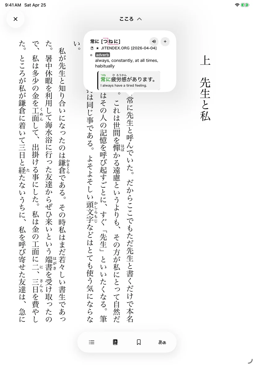 iPad — 辞書と一緒に読書。本を開いたまま、単語の意味を確認。