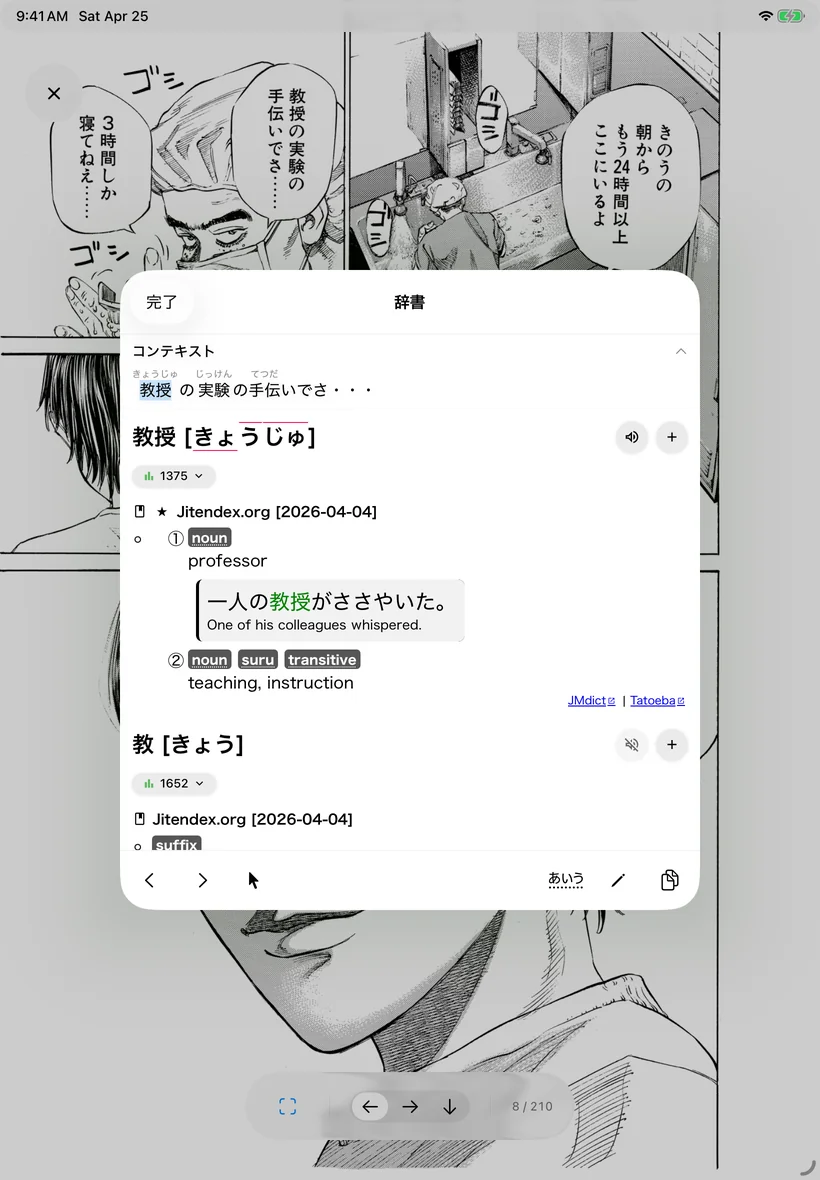 iPad — 漫画の言葉を調べる。ページの文字を認識して、知らない単語を検索。