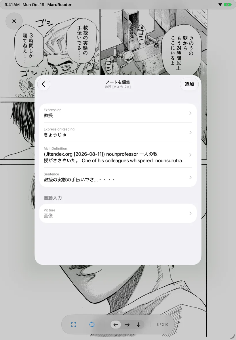 iPad — Ankiに単語を保存。文脈・読み・語釈の入ったノートを確認して、そのまま追加。
