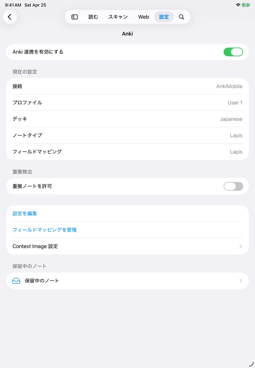 iPad — Ankiと連携。単語をノートに保存する方法を設定。