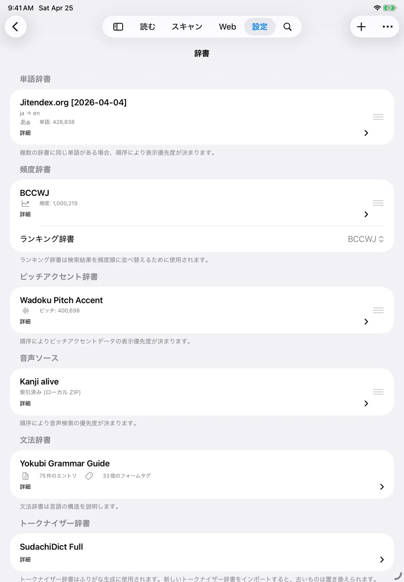 iPad — 自分に合った辞書を。読書に使う辞書を選んで管理。