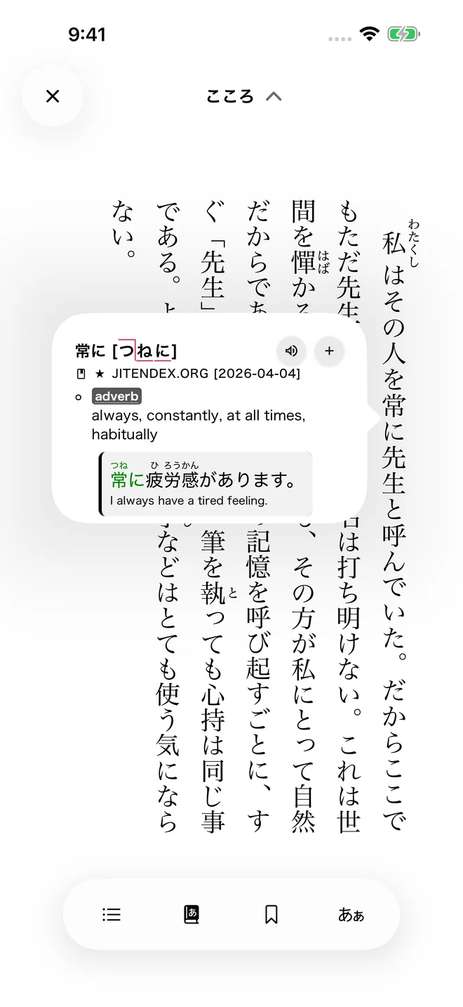 iPhone — 辞書と一緒に読書。本を開いたまま、単語の意味を確認。
