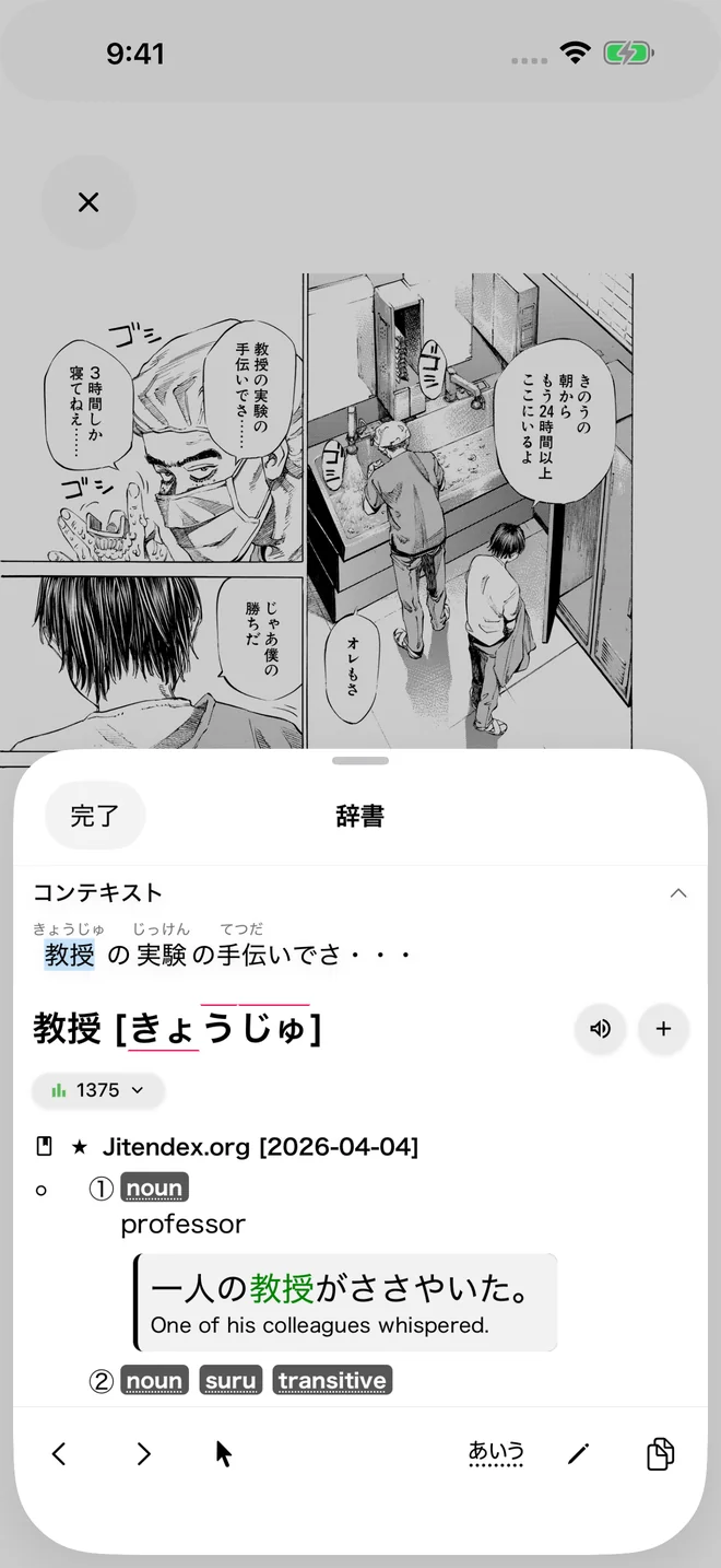 iPhone — 漫画の言葉を調べる。ページの文字を認識して、知らない単語を検索。