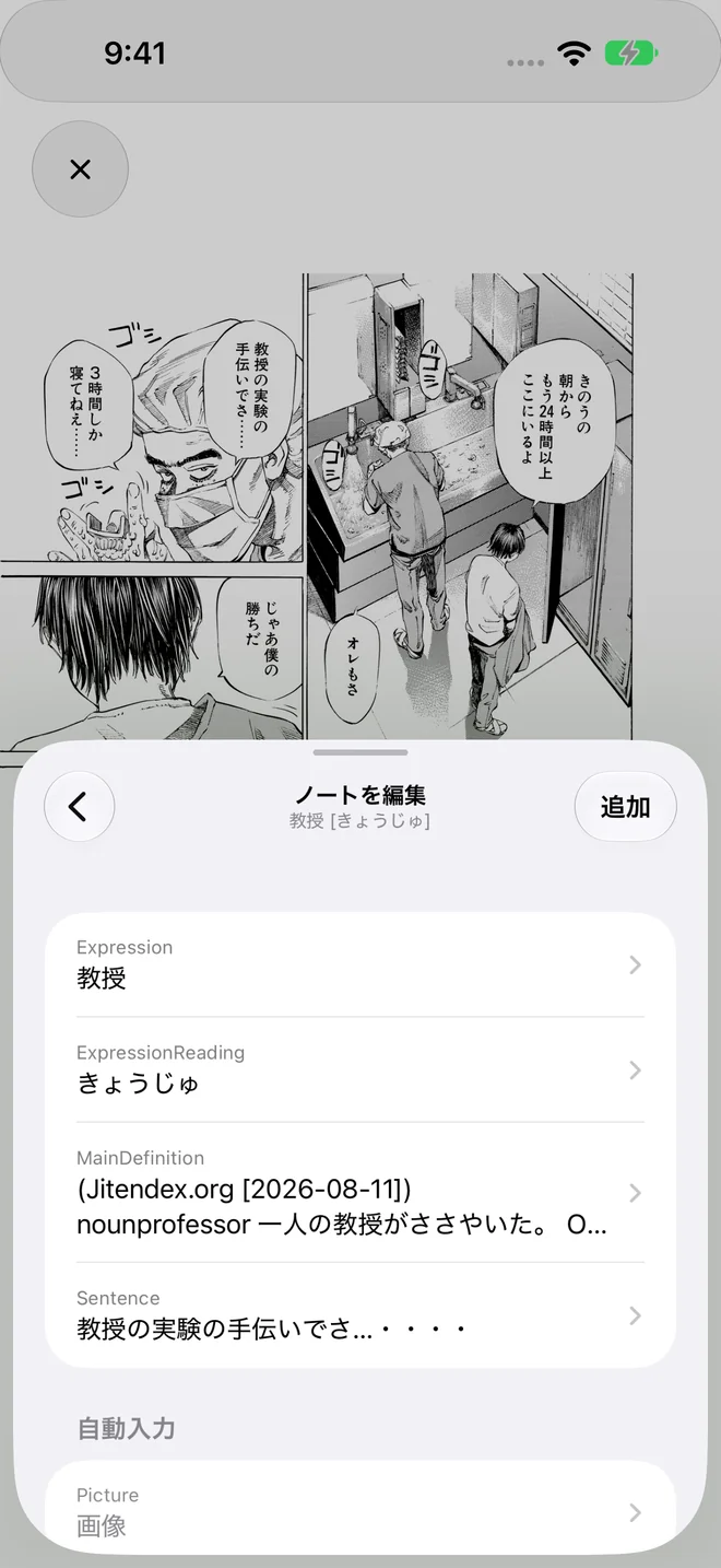 iPhone — Ankiに単語を保存。文脈・読み・語釈の入ったノートを確認して、そのまま追加。