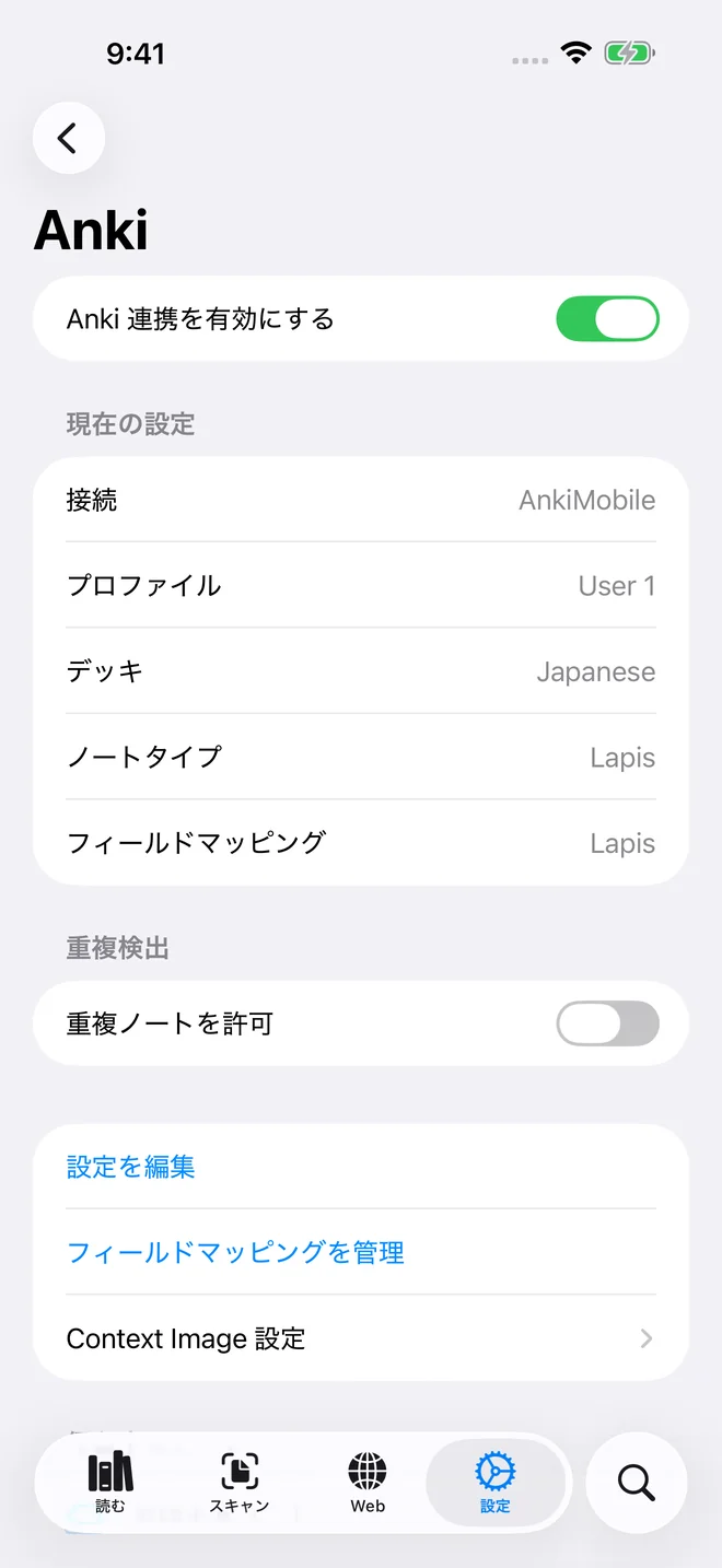 iPhone — Ankiと連携。単語をノートに保存する方法を設定。