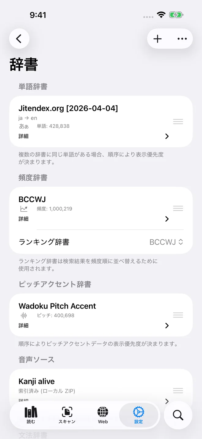iPhone — 自分に合った辞書を。読書に使う辞書を選んで管理。